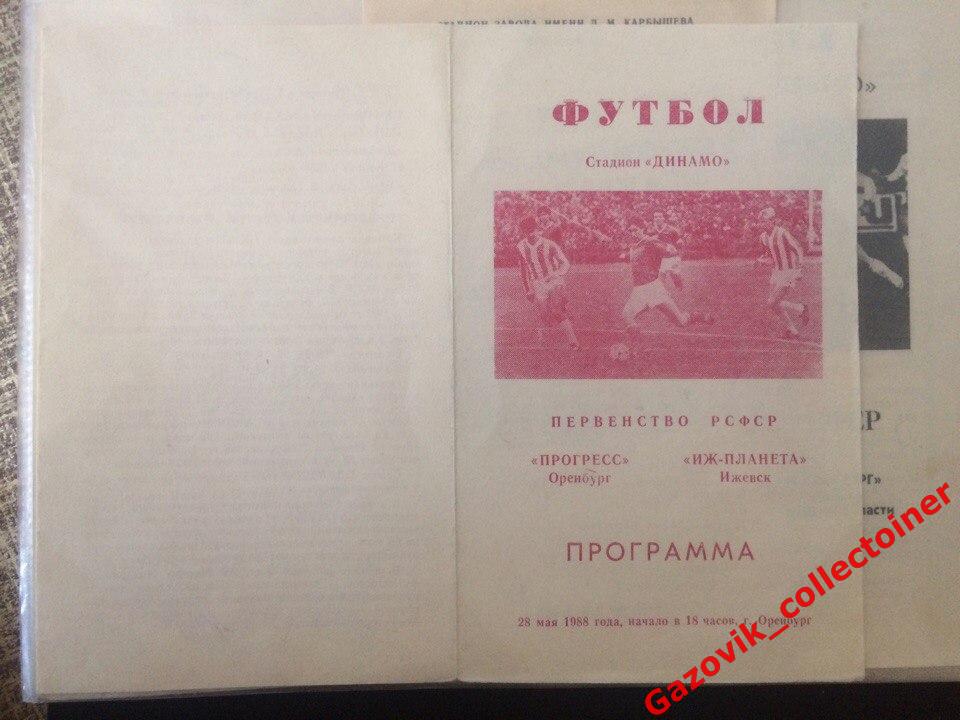 «Газовик» (Оренбург) — «ИЖ-Планета» (Ижевск), 28.05.1988