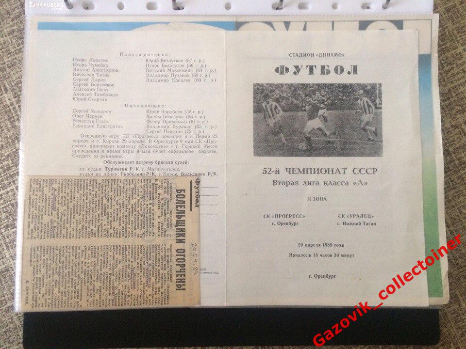 «Прогресс» (Оренбург) — «Уралец» (Нижний Тагил), 20.04.1989 + отчёт