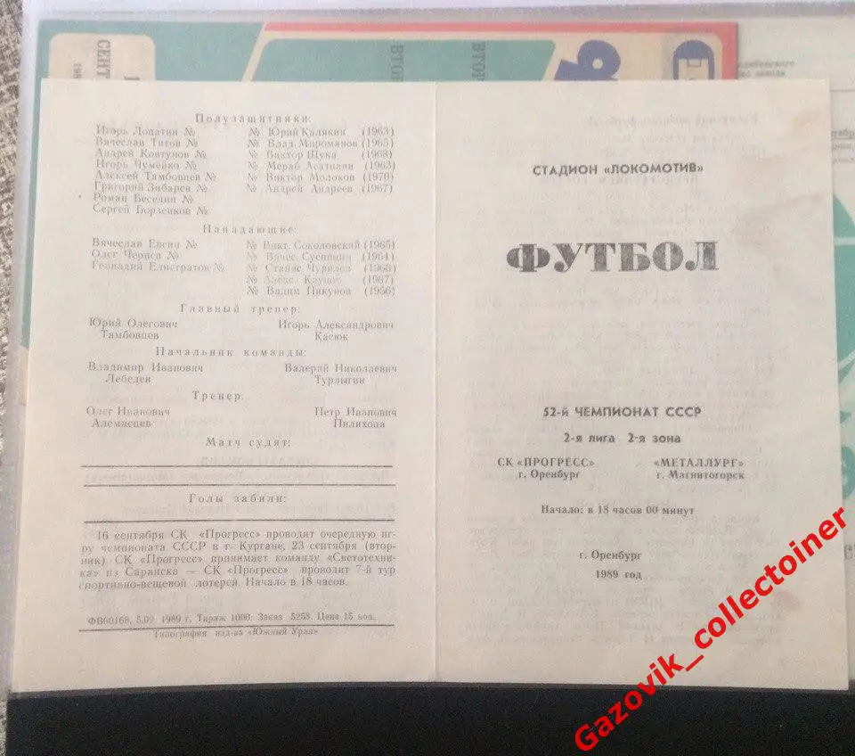 «Прогресс» (Оренбург) — «Металлург» (Магнитогорск), 10.09.1989