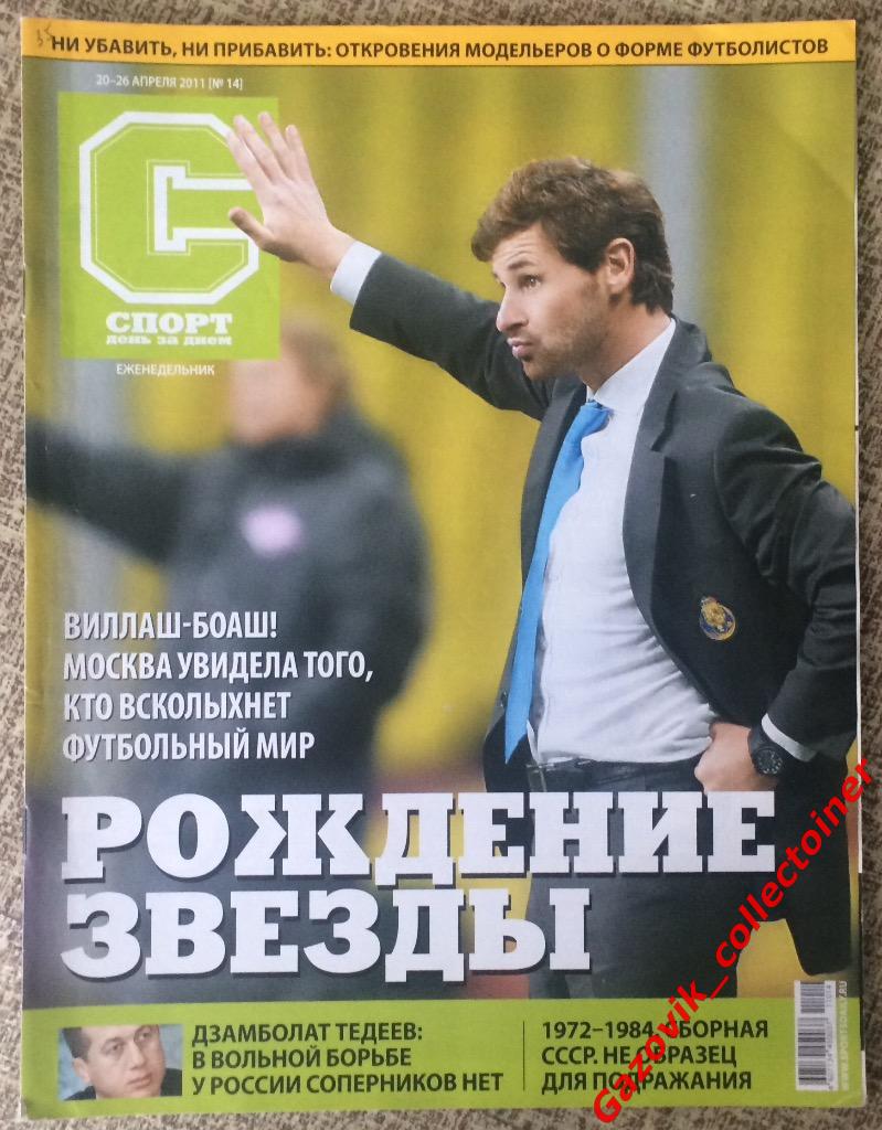 «Спорт день за днём» №14, 20-26.04.2011