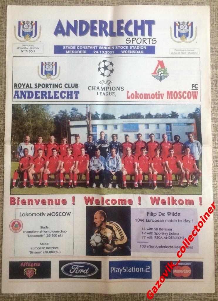 Андерлехт Брюссель Бельгия — Локомотив Москва, 24.10.2001