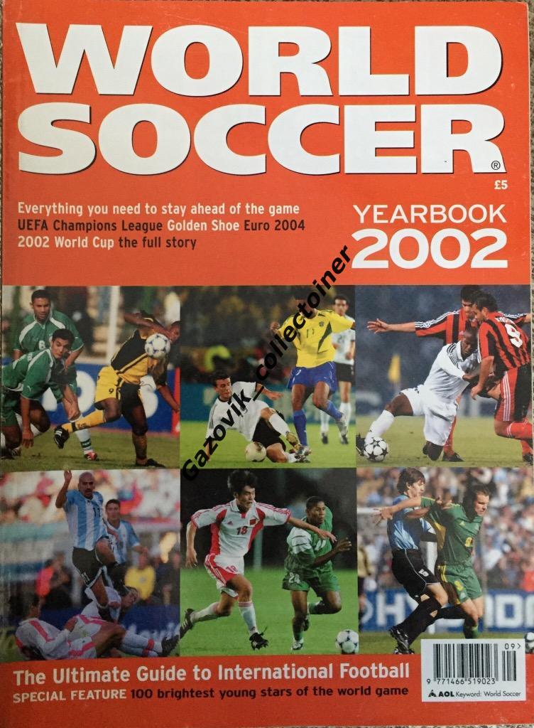 World Soccer ежегодник / yearbook 2002 ЧМ сборная Россия РФПЛ Украина УПЛ