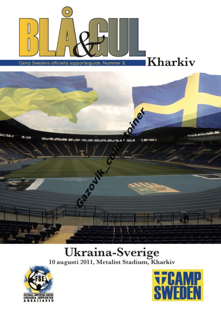 буклет ФФ Швеции к Украина - Швеция, 10.08.2011 товарищеский матч