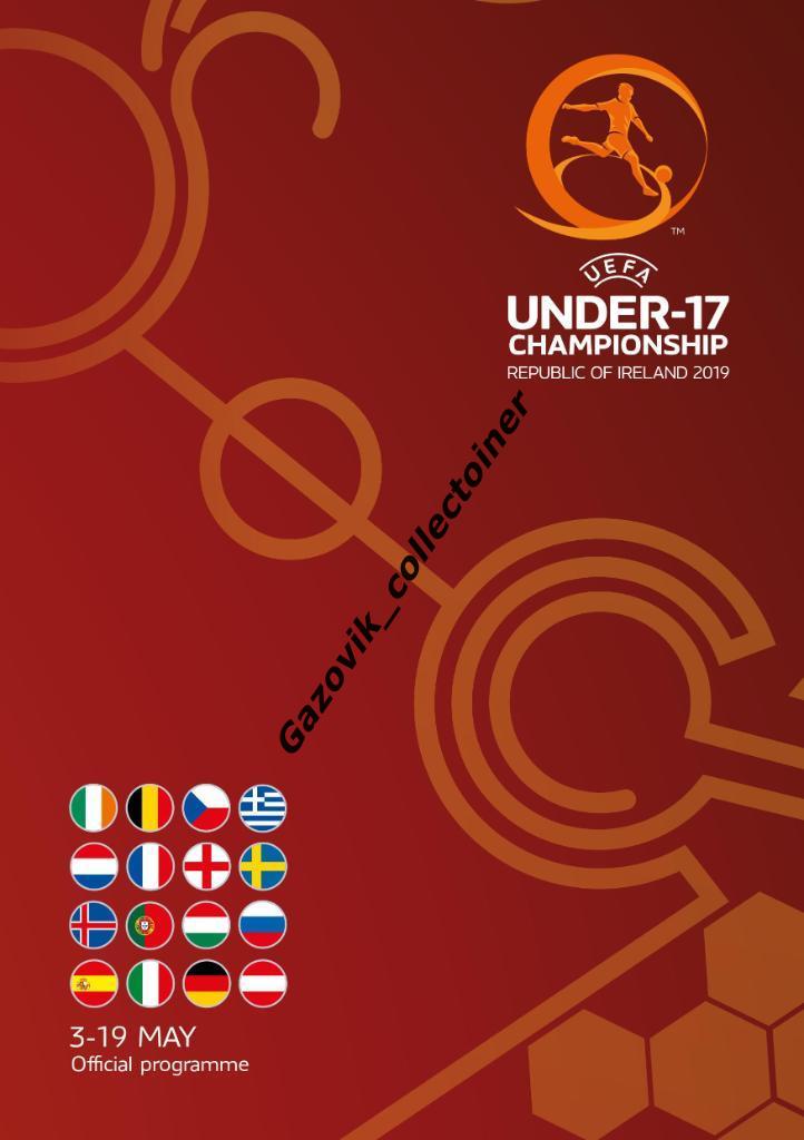 Сборная России U-17 ЧЕ Чемпионат Европы 2019 Ирландия - программа