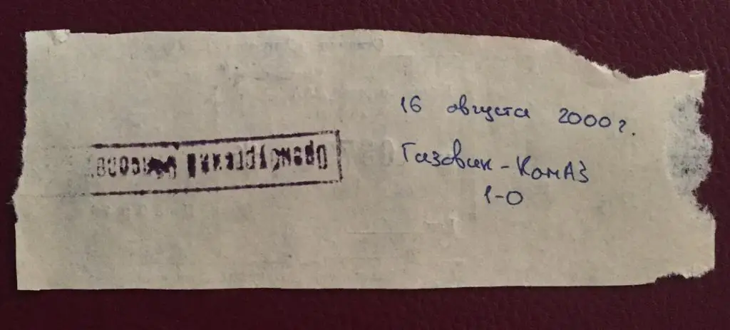 Газовик Оренбург - КАМАЗ Набережные Челны, 16.08.2000 1