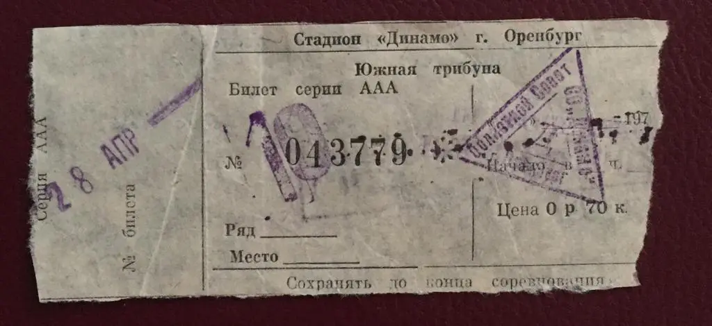 Газовик Оренбург - Содовик Стерлитамак, 02.05.2000