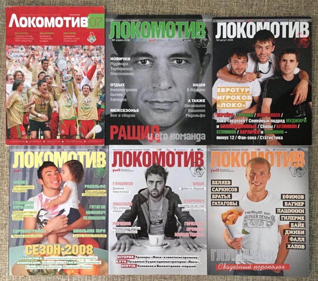 6 клубных журналов Локомотив Москва 2007/08