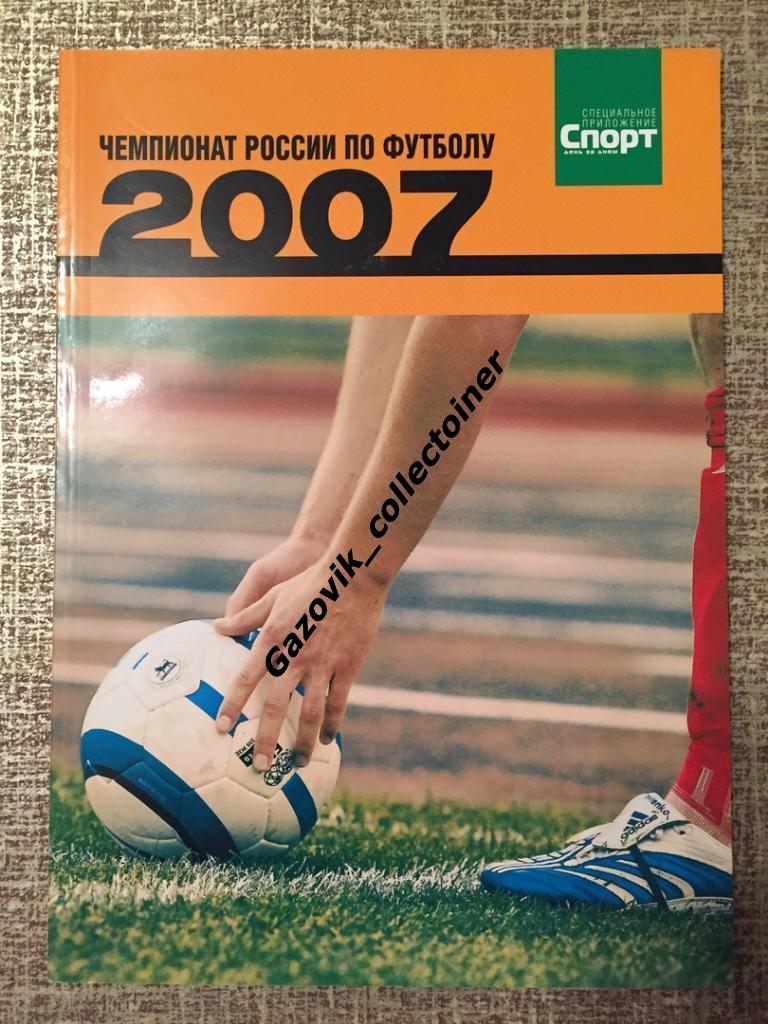 2! Спорт день за днем Чемпионат России 2007 2008