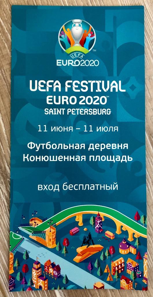Буклет фестиваля (евро 2020, фан зона, Санкт Петербург)
