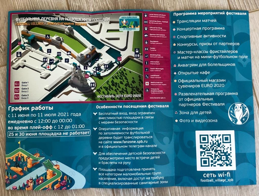 Буклет фестиваля (евро 2020, фан зона, Санкт Петербург) 1
