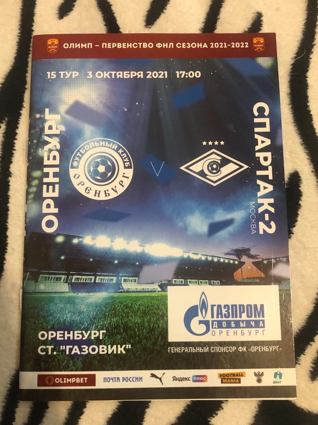 Оренбург - Спартак-2 Москва, 03.10.2021