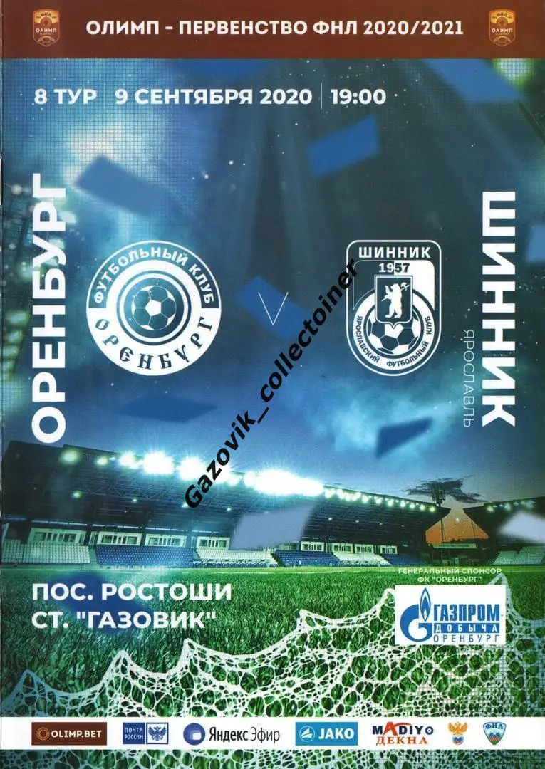 Оренбург - Шинник Ярославль, 09.09.2020 ФНЛ 8 тур