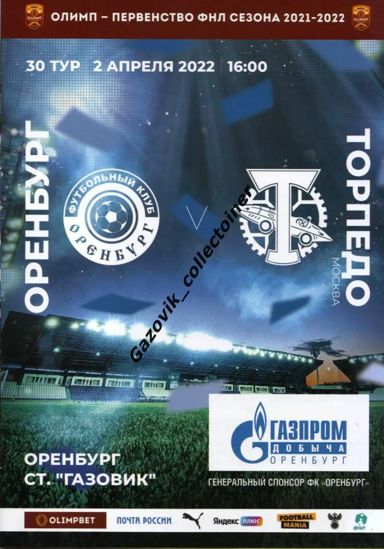 Оренбург - Торпедо Москва, 02.04.2022 ФНЛ 30 тур