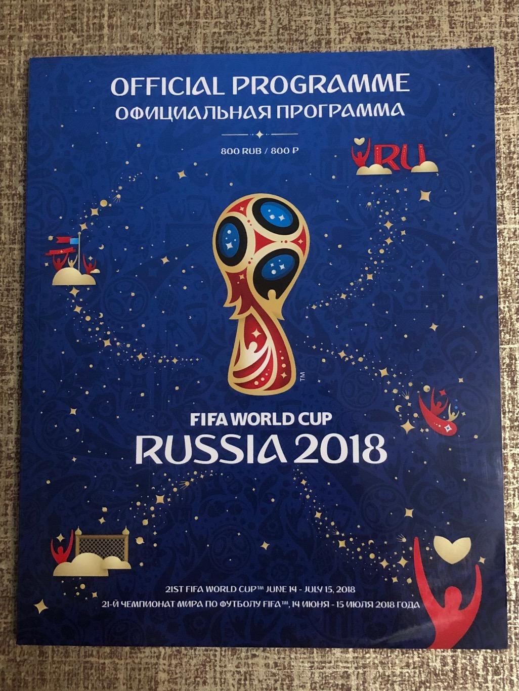 Официальная общая программа на турнир Чемпионат мира ЧМ ФИФА 2018 Россия