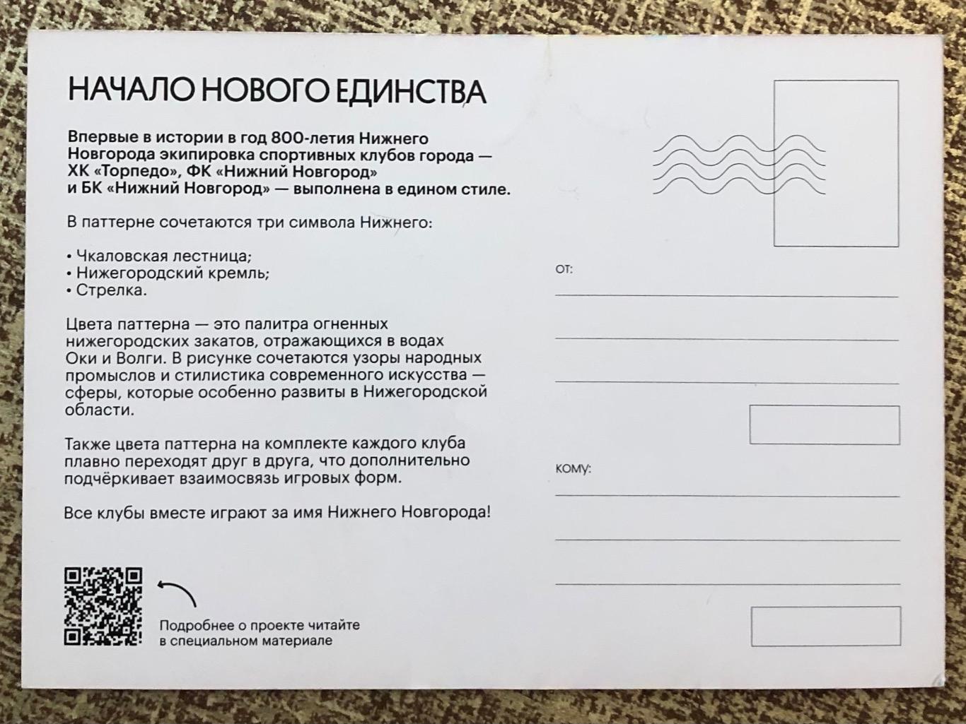 Почтовая открытка Нижний Новгород 800 лет футбол хоккей баскетбол 1