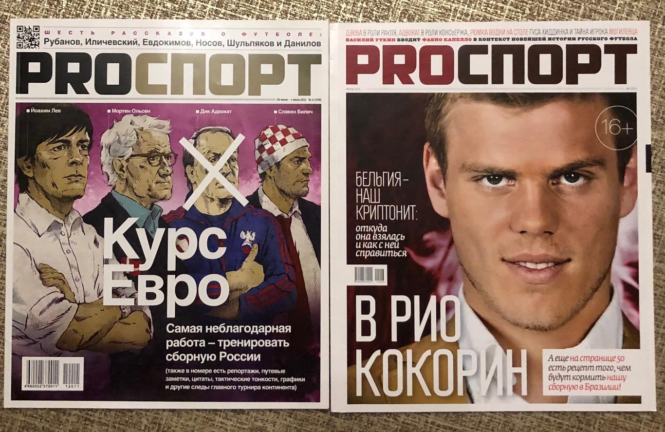 Журналы Pro Sport Про Спорт 2012, 2014