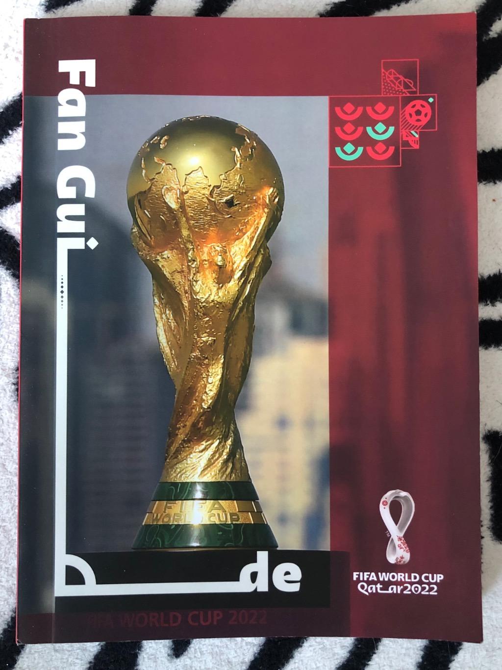 Официальный фан-гид Чемпионат мира ЧМ ФИФА 2022 Катар
