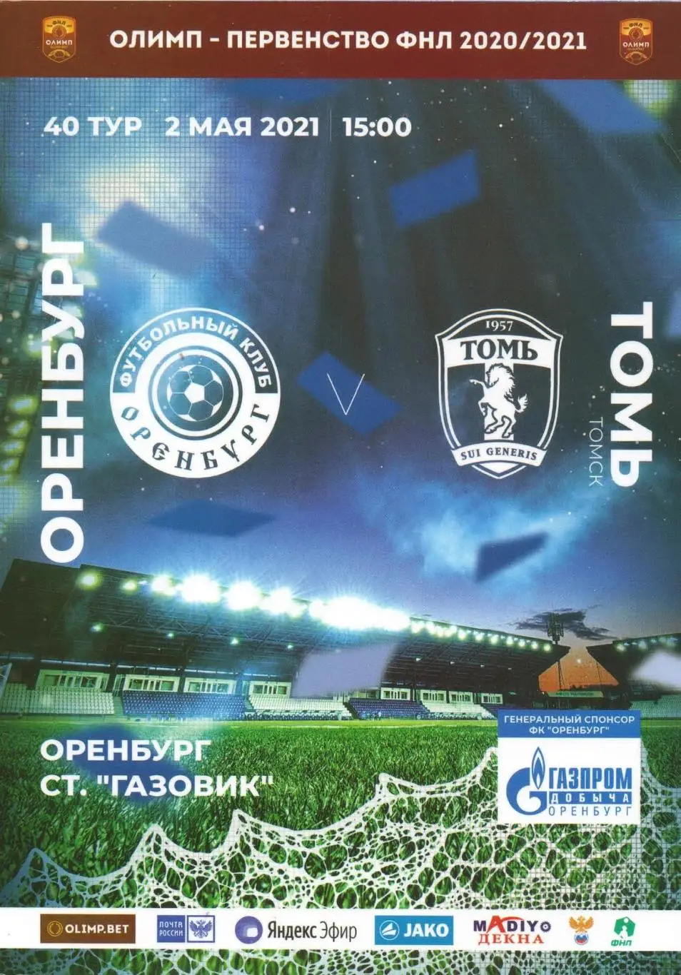 Оренбург - Томь Томск, 02.05.2021 ФНЛ 40 тур