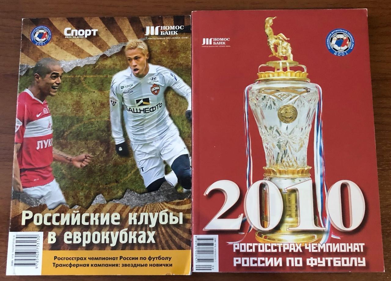 2! Спорт День За Днем СДЗД РПЛ 2010 + Российские клубы в еврокубках 2010/11