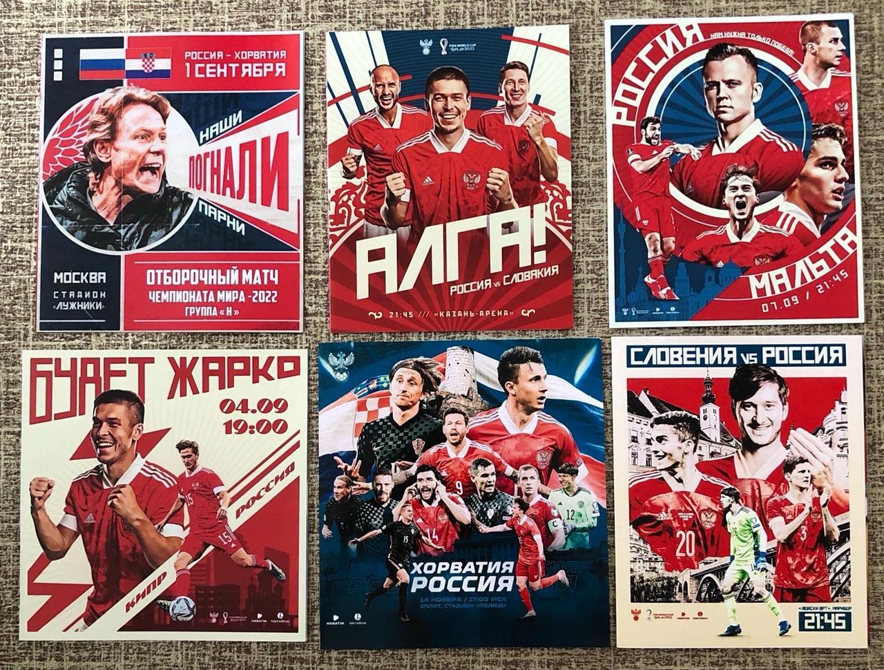 6! Россия отбор Чемпионат мира ЧМ 2022 - распечатки электронной версии
