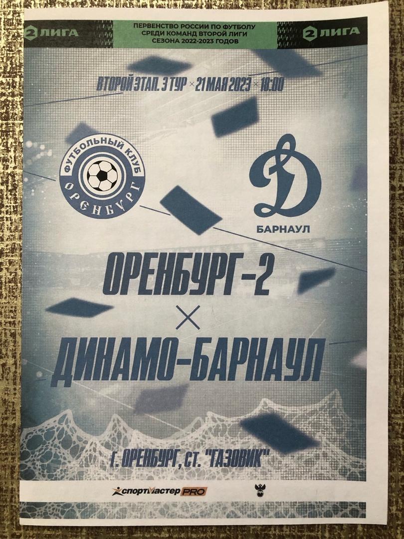 Оренбург-2 - Динамо Барнаул, 21.05.2023 ПФЛ 2 этап 3 тур