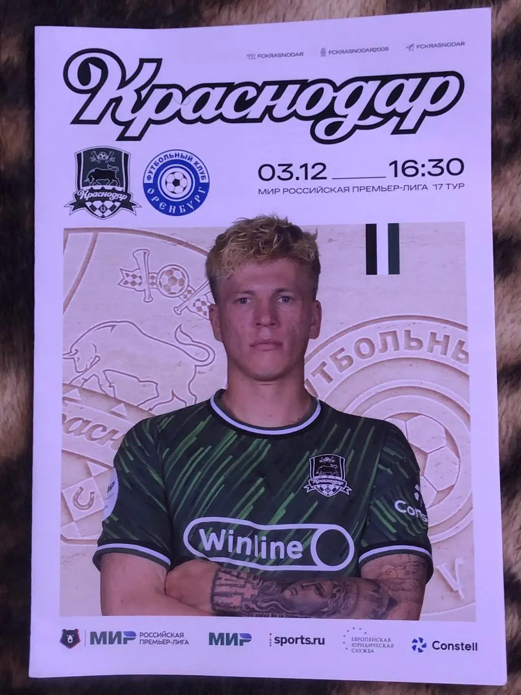 Краснодар - Оренбург, 03.12.2023 РПЛ 17 тур