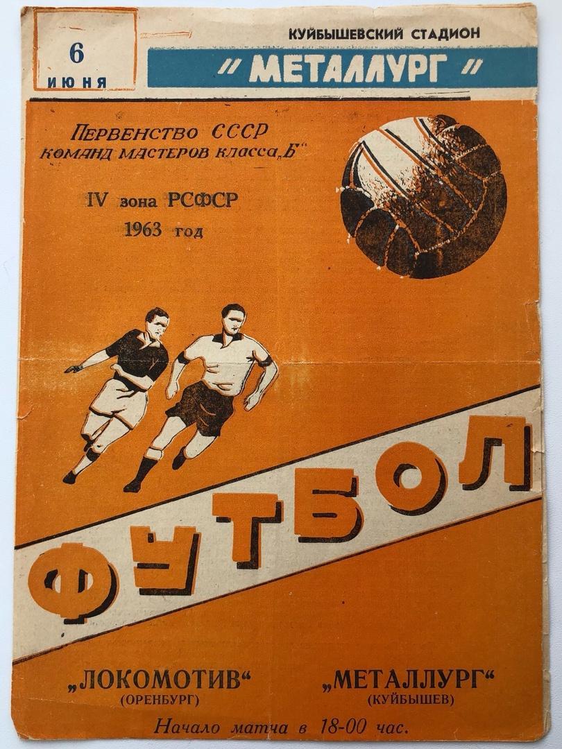 Металлург / Крылья Советов Куйбышев / Самара - Локомотив Оренбург, 06.06.1963