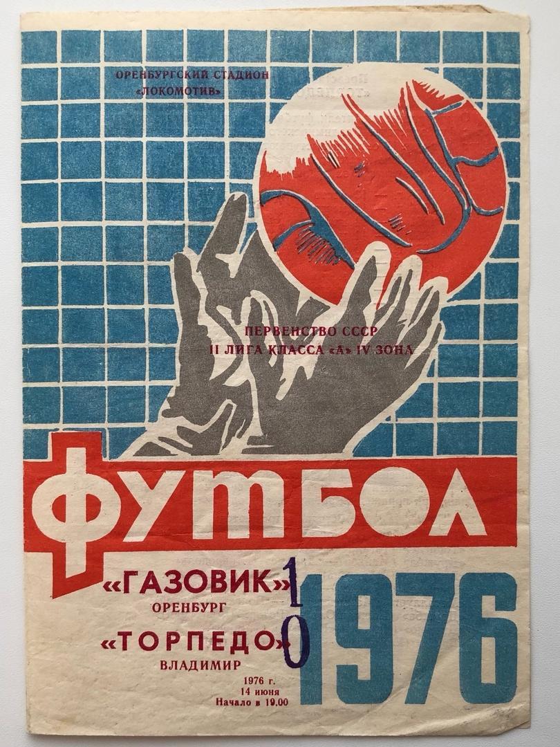 Газовик Оренбург - Торпедо Владимир, 24.06.1976