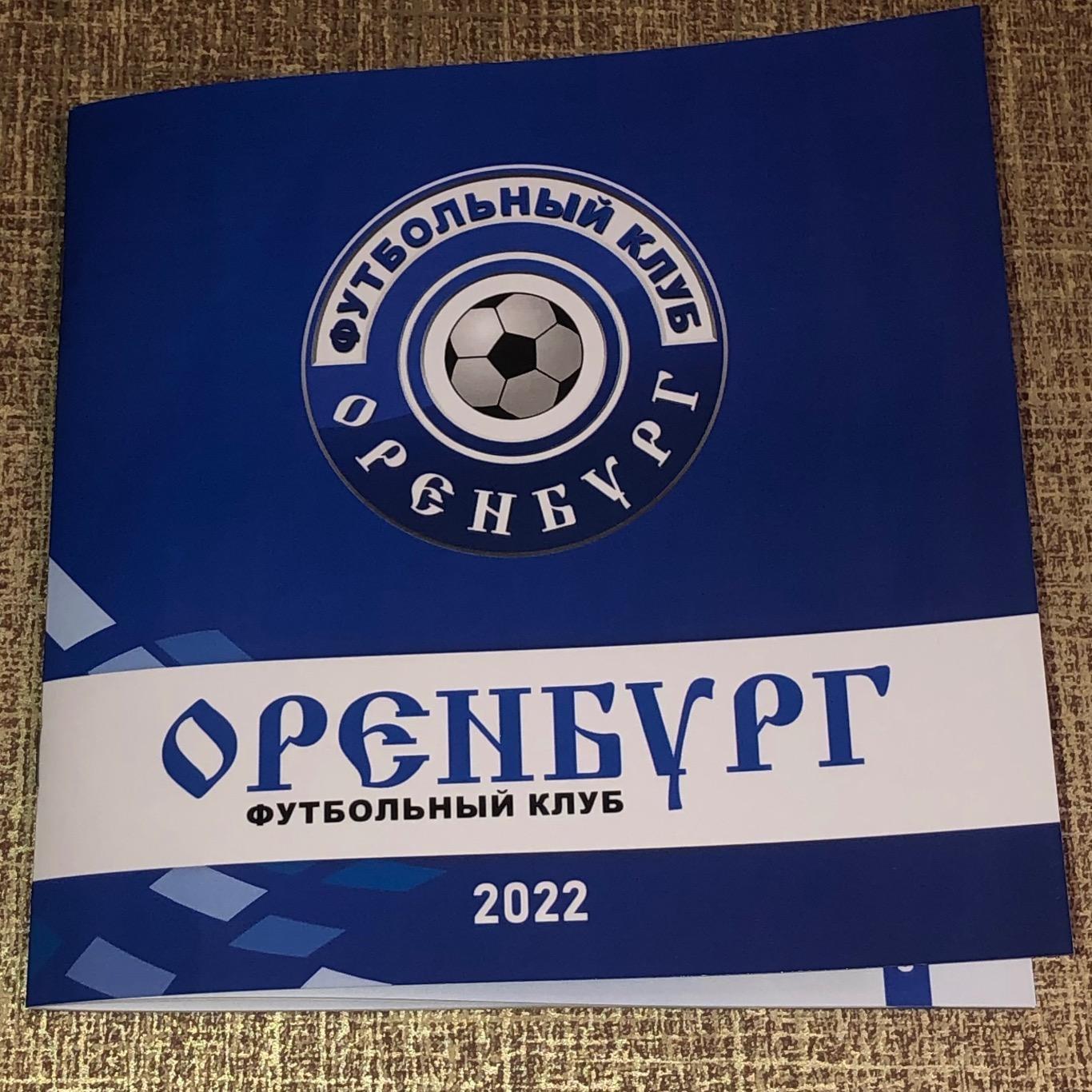 Оренбург 2022/23 - победитель футбольной национальной лиги ФНЛ