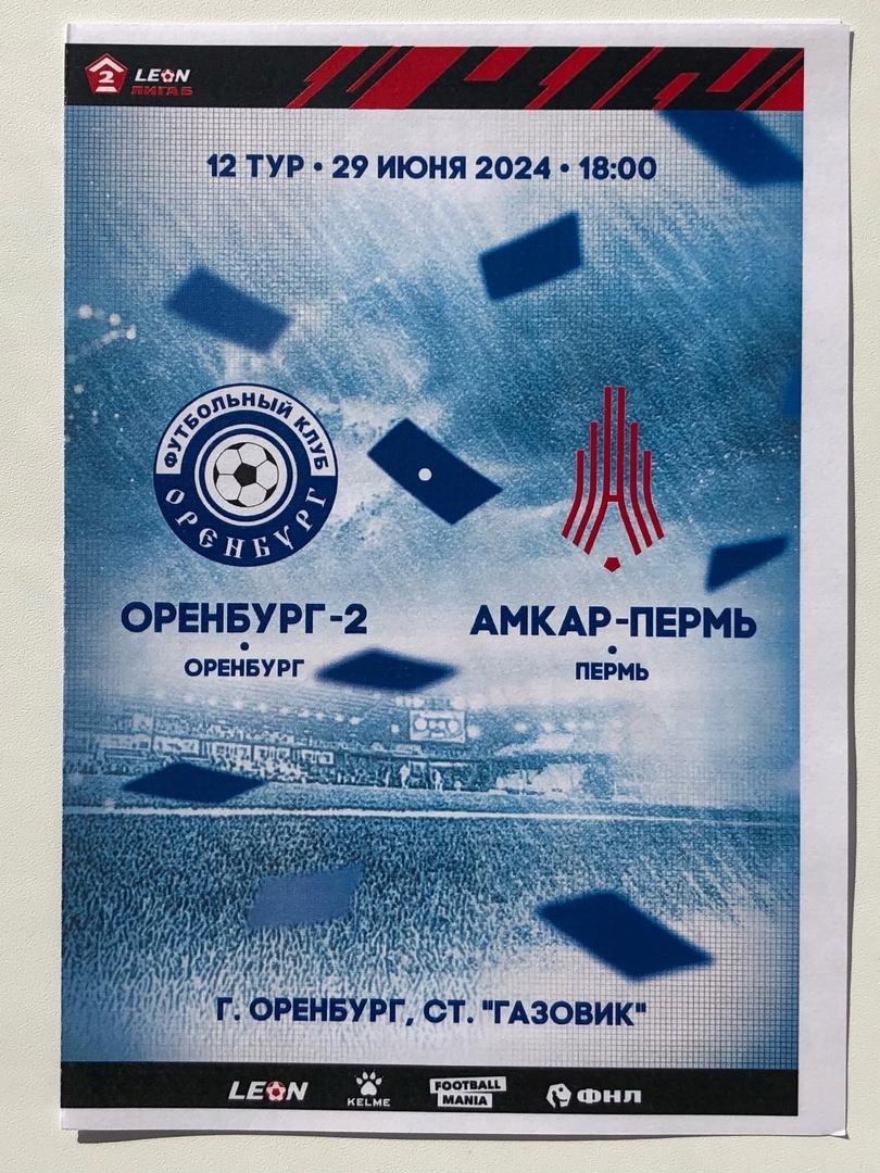 Оренбург-2 - Амкар Пермь, 29.06.2024 ПФЛ 12 тур