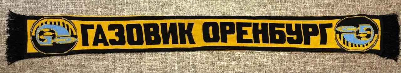 Шарф Газовик Оренбург 1