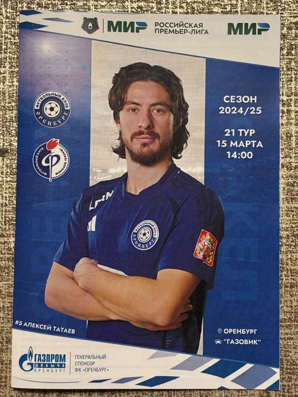 Оренбург - Факел Воронеж, 15.03.2025 РПЛ 21 тур