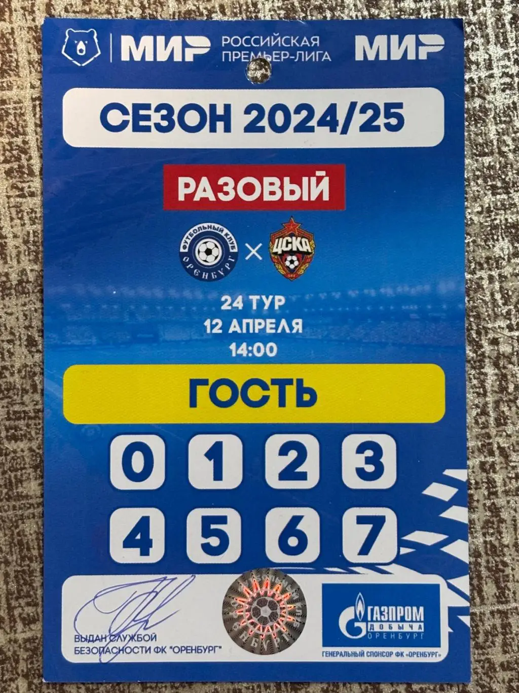 Аккредитация! Оренбург - ЦСКА Москва, 12.04.2025 РПЛ 24 тур