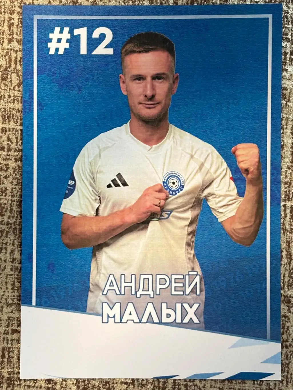 ФК Оренбург - Андрей Малых 2025