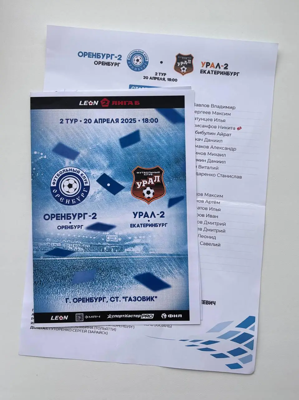 Программа + протокол! Оренбург-2 - Урал-2 Екатеринбург, 20.04.2025 ПФЛ 2 тур