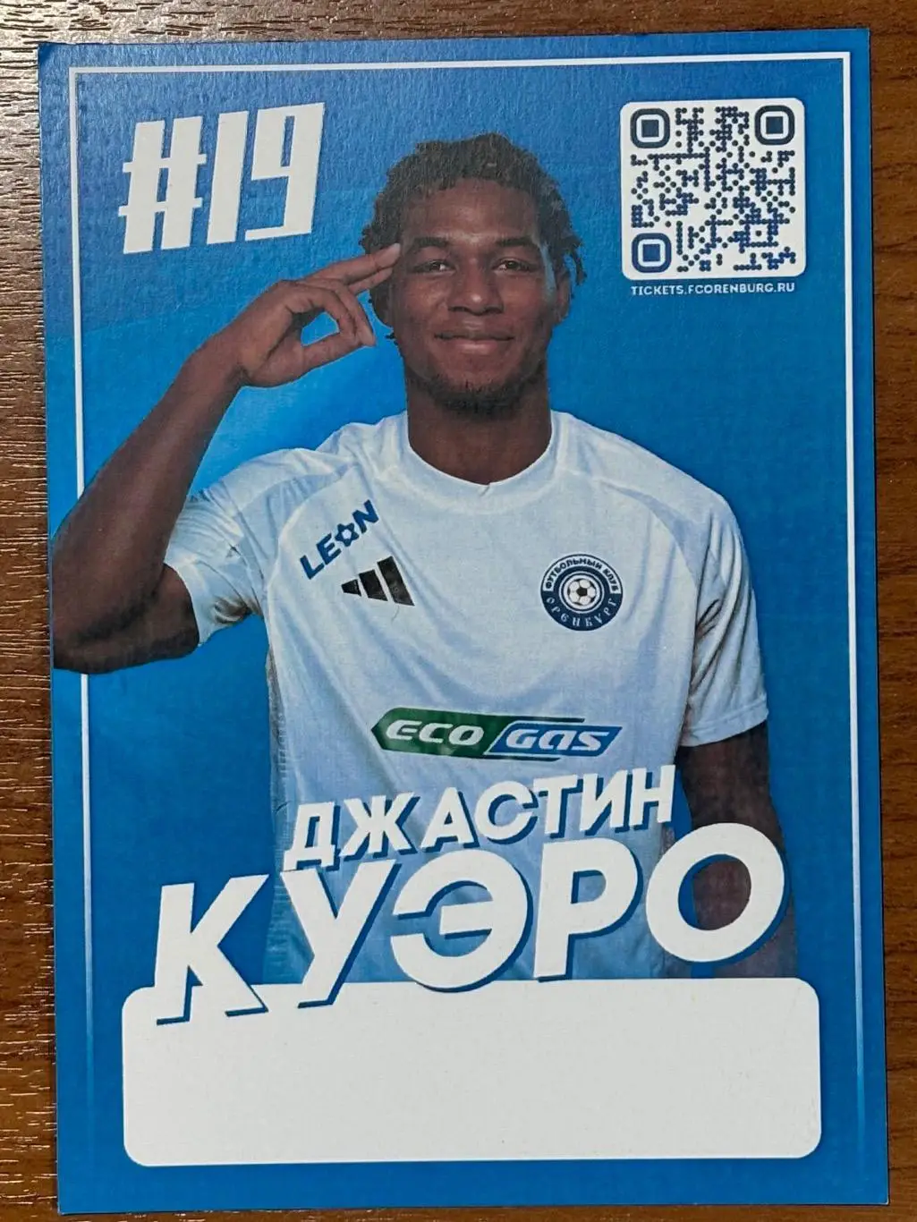 ФК Оренбург - Джастин Куэро 2025