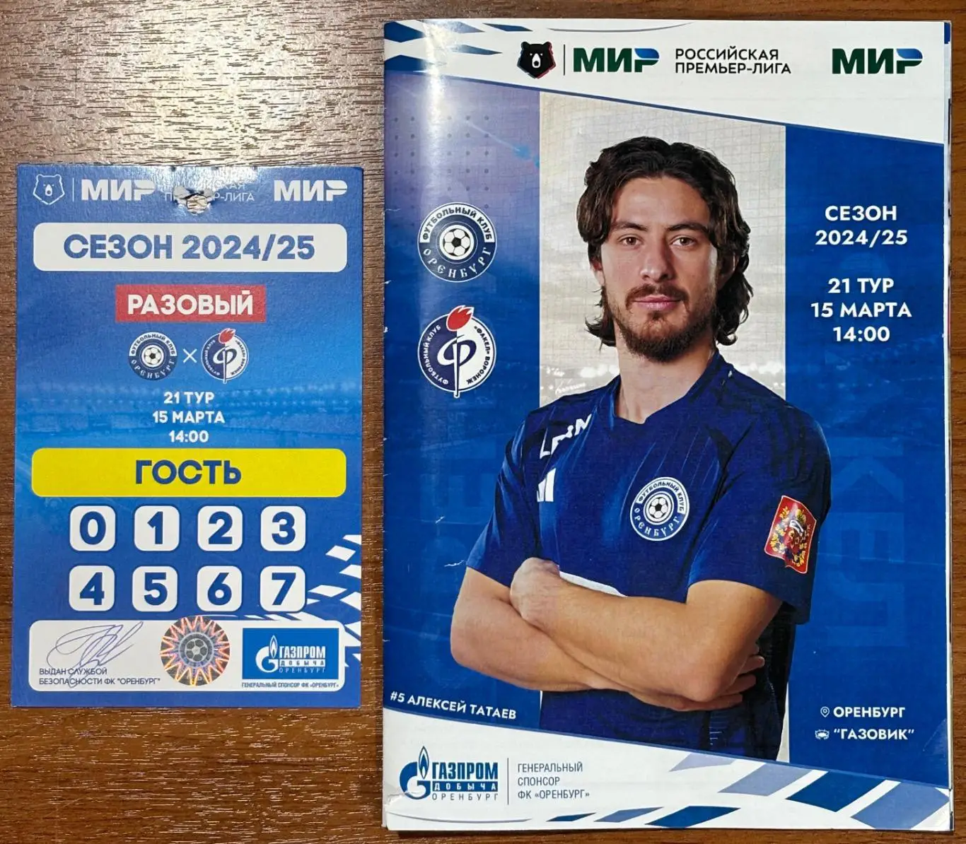 Программа и аккредитация! Оренбург - Факел Воронеж, 15.03.2025 РПЛ 21 тур