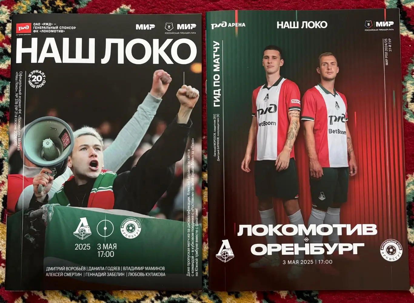 Программа и протокол! Локомотив Москва - Оренбург, 03.05.2025 РПЛ 27 тур