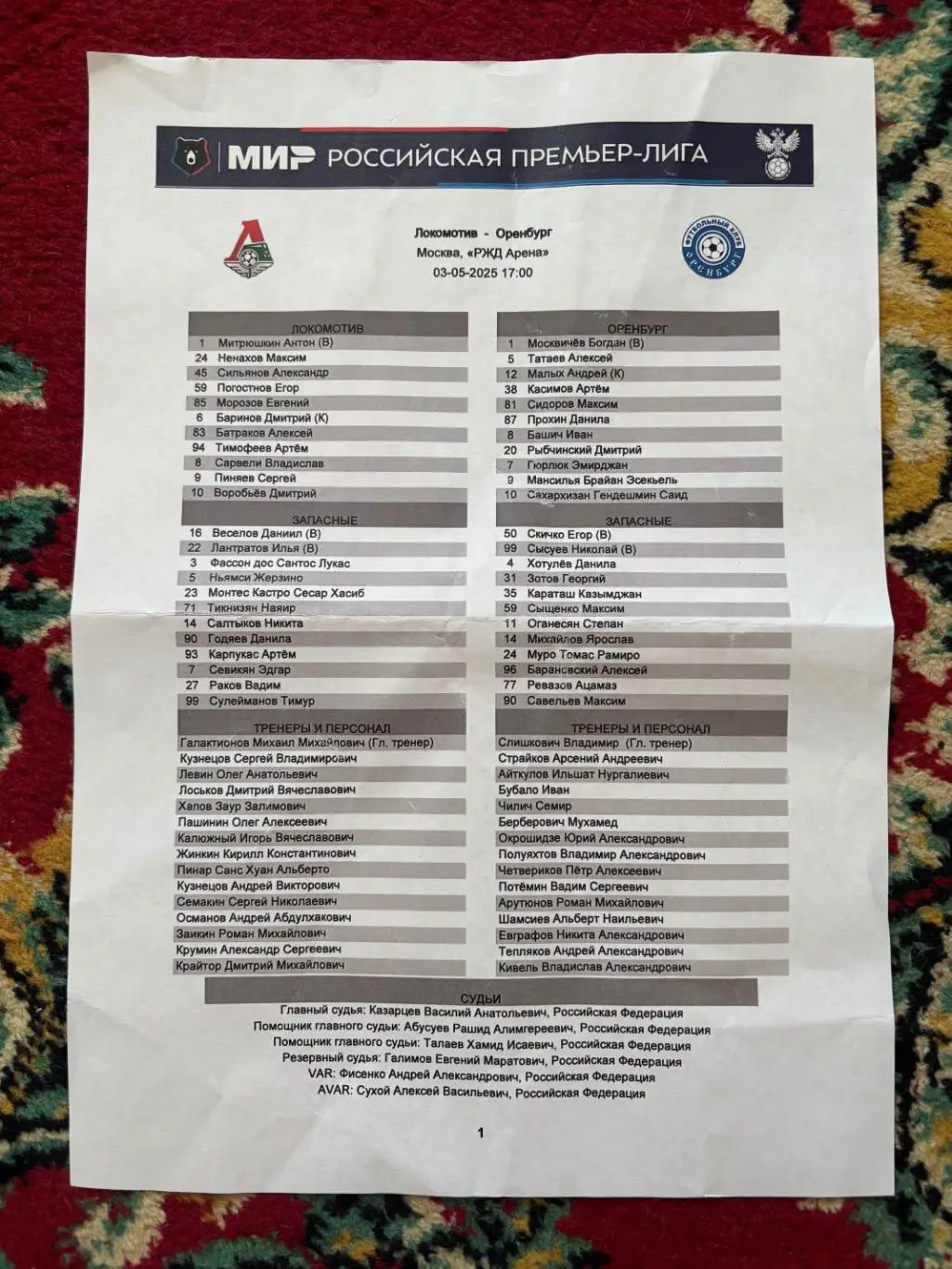 Программа и протокол! Локомотив Москва - Оренбург, 03.05.2025 РПЛ 27 тур 1