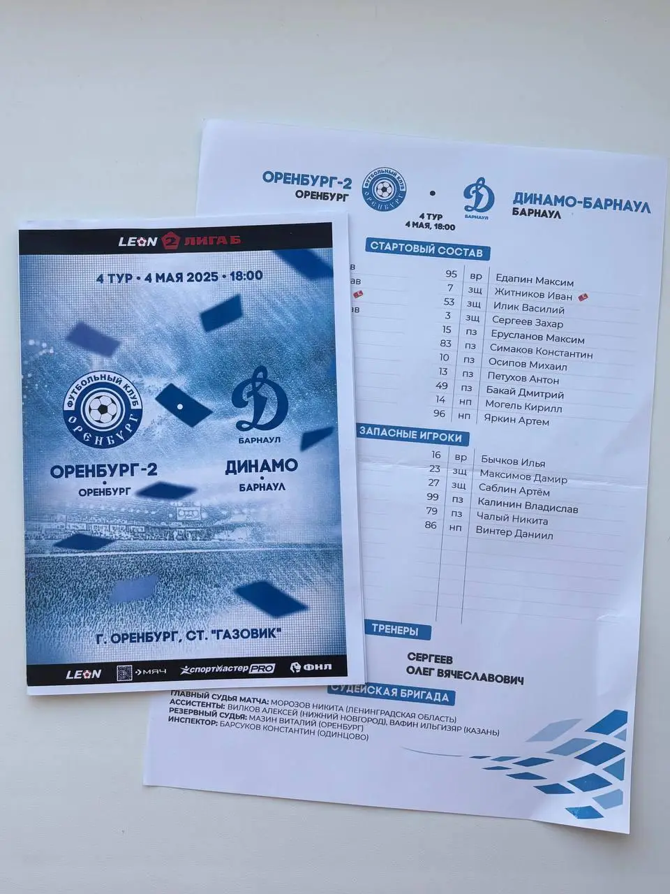 Программа, протокол! Оренбург-2 - Динамо-Барнаул, 04.05.2025 2 Лига Б 4 тур