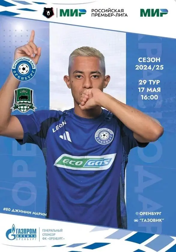 Программа! Оренбург - Краснодар, 17.05.2025 РПЛ 29 тур