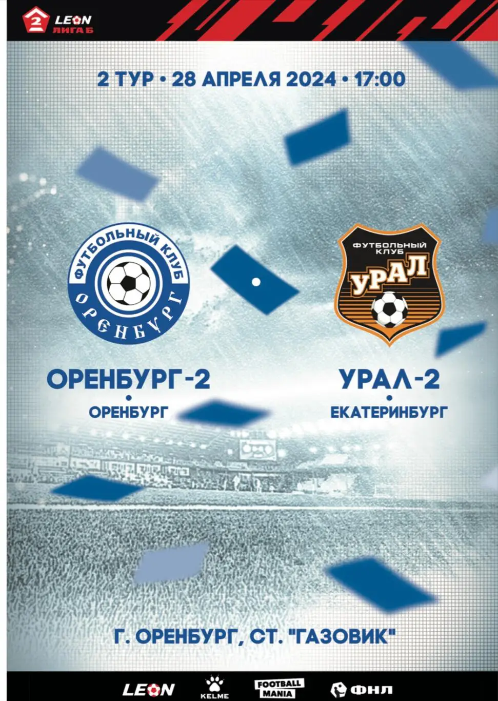 Программа! Оренбург-2 - Урал-2 Екатеринбург, 20.04.2025 2 Лига Б 2 тур