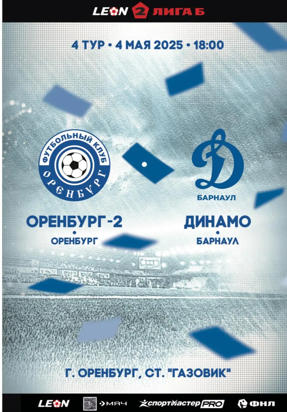 Программа! Оренбург-2 - Динамо-Барнаул, 04.05.2025 2 Лига Б 4 тур