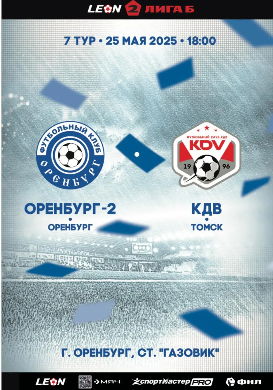 Программа! Оренбург-2 - КДВ Томск, 25.05.2025 2 Лига Б 7 тур