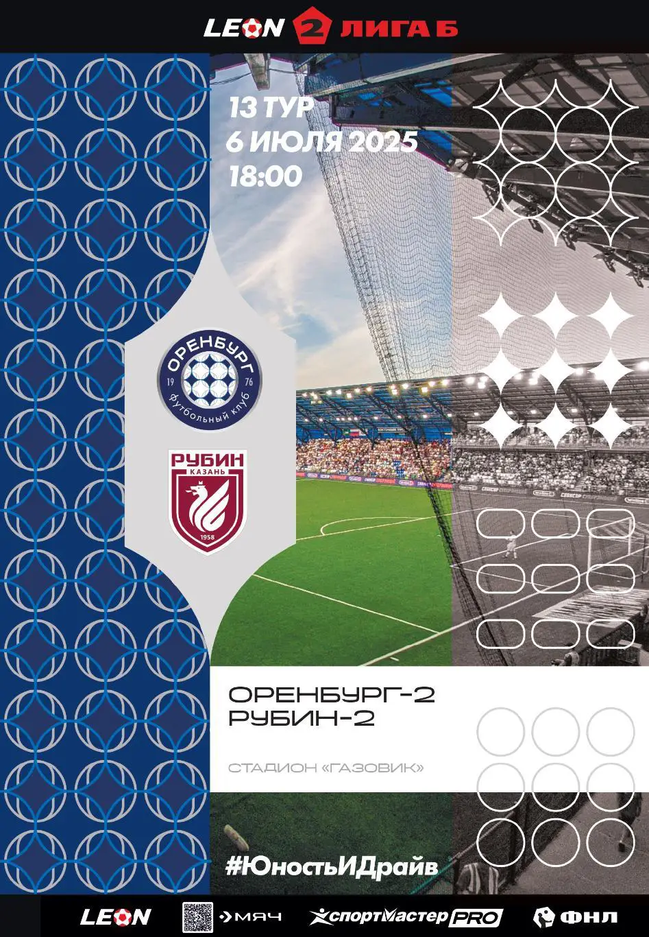 Программа! Оренбург-2 - Рубин-2 Казань, 06.07.2025 2 Лига Б 13 тур
