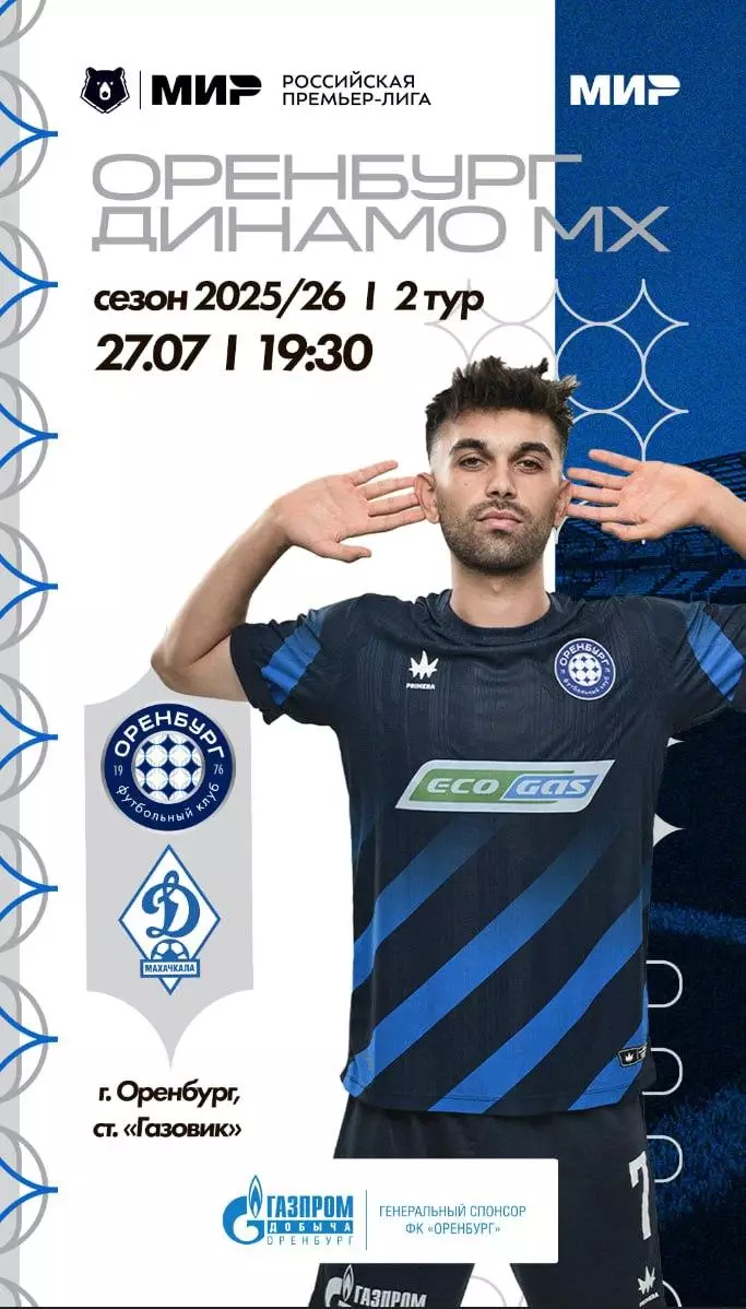 Программа! Оренбург - Динамо Махачкала, 27.07.2025 РПЛ 2 тур