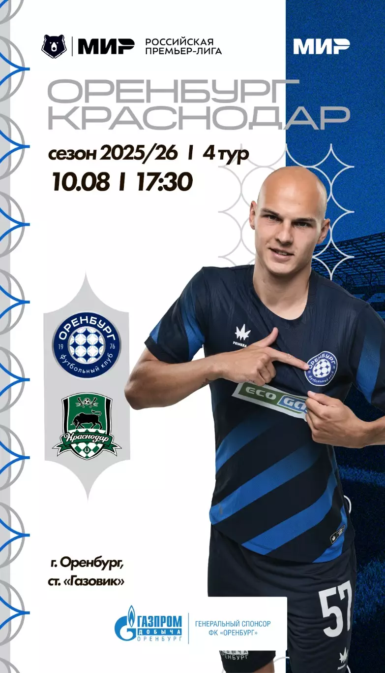 Программа! Оренбург - Краснодар, 10.08.2025 РПЛ 4 тур