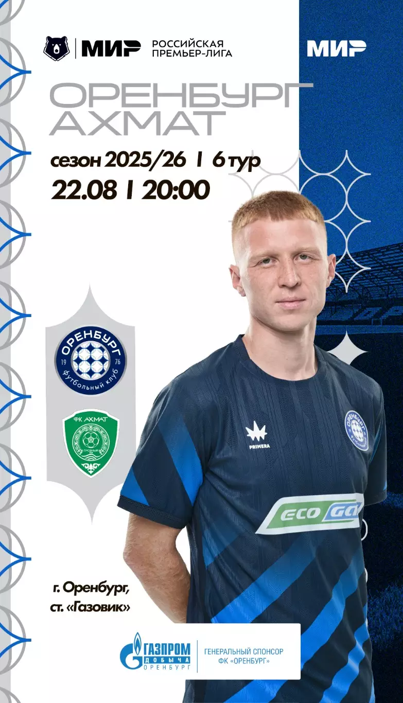 Программа! Оренбург - Ахмат Грозный, 22.08.2025 РПЛ 6 тур