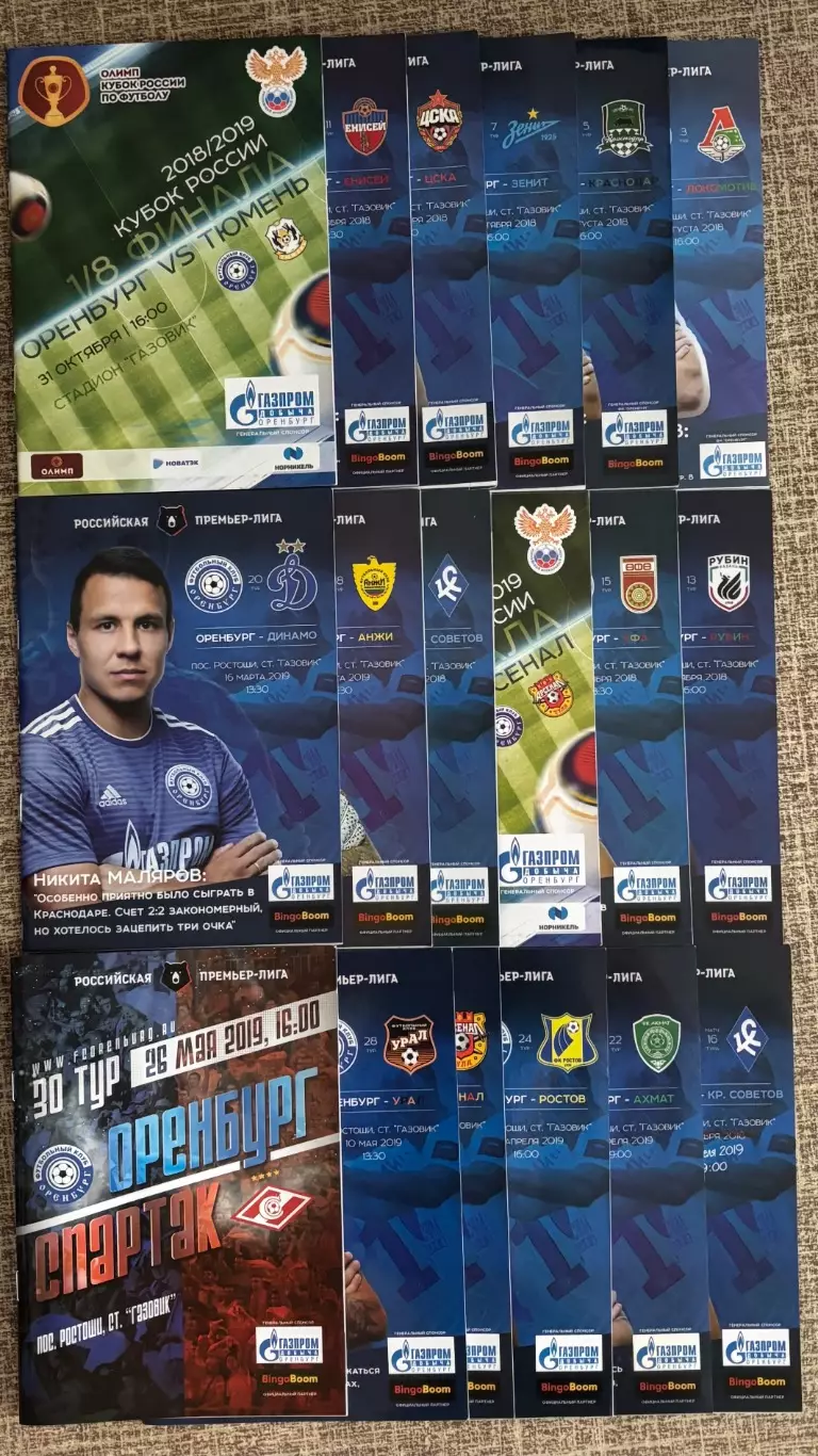 Полный комплект домашних программ ФК Оренбург сезона 2018/19 - 18 шт