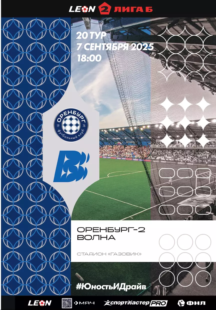 Программа! Оренбург-2 - Волна Нижегородская область, 07.09.2025 2 Лига Б 20 тур